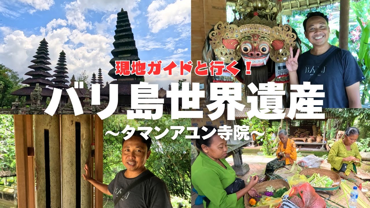 【バリ島世界遺産】タマンアユン寺院pura taman ayun