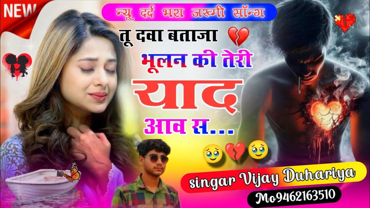 तू दवा बताजा भूलन की तेरी याद आव स..//#viral #song #sed #trendingsong @vijayduhariya02 