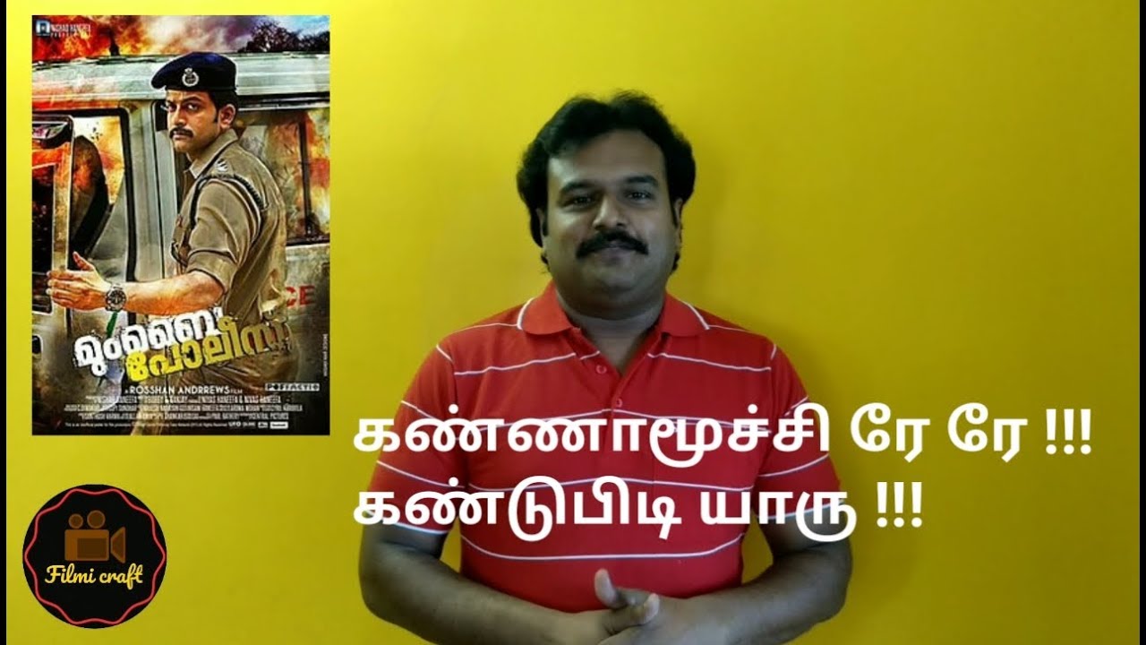 Mumbai Police (2013) Movie Review in Tamil by Filmi Craft