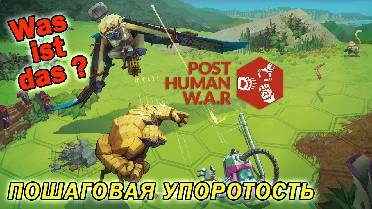 [Что это ?] Post Human W.A.R. [Was ist das ?]