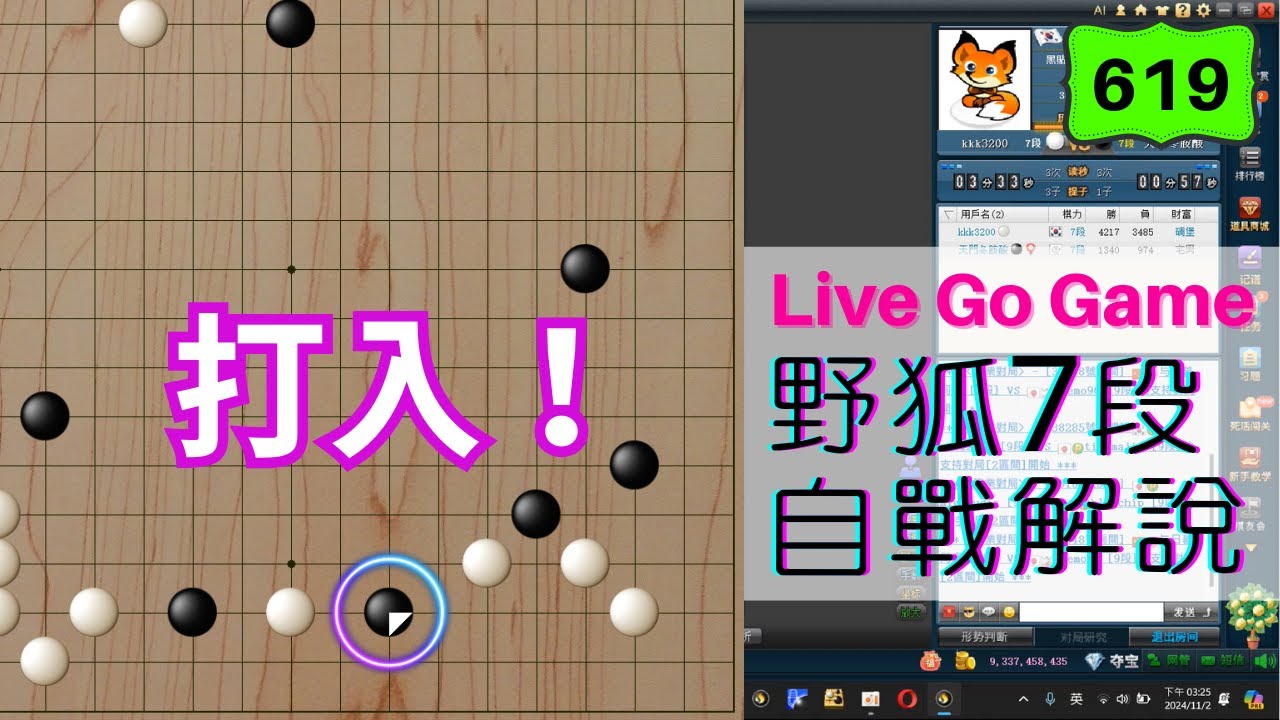 【網路圍棋自戰解說 #619】野狐7段｜瞄準對方的棋型缺陷打入！結果會是如何呢？