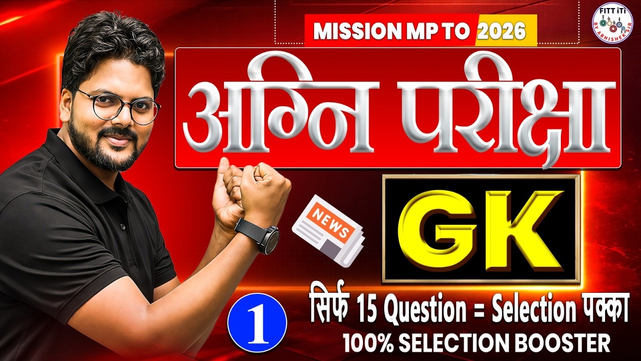 1 - MP ITI TO VACANCY 2025 | MP ITI TO GK CLASSES | MP ITI TO CLASSES | MP ITI TO ONLINE CLASSES