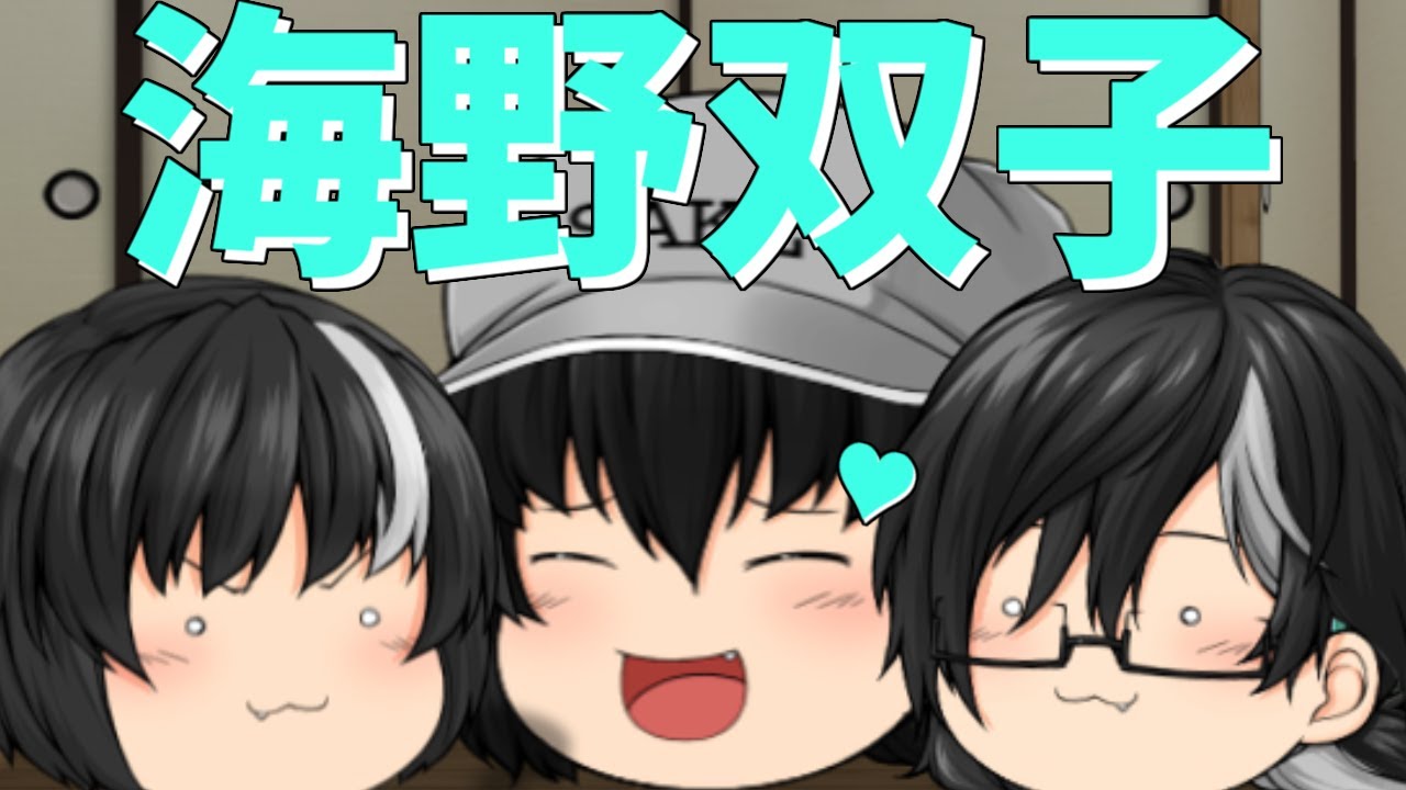 【ゆっくり茶番】母ちゃん大好きな海野双子
