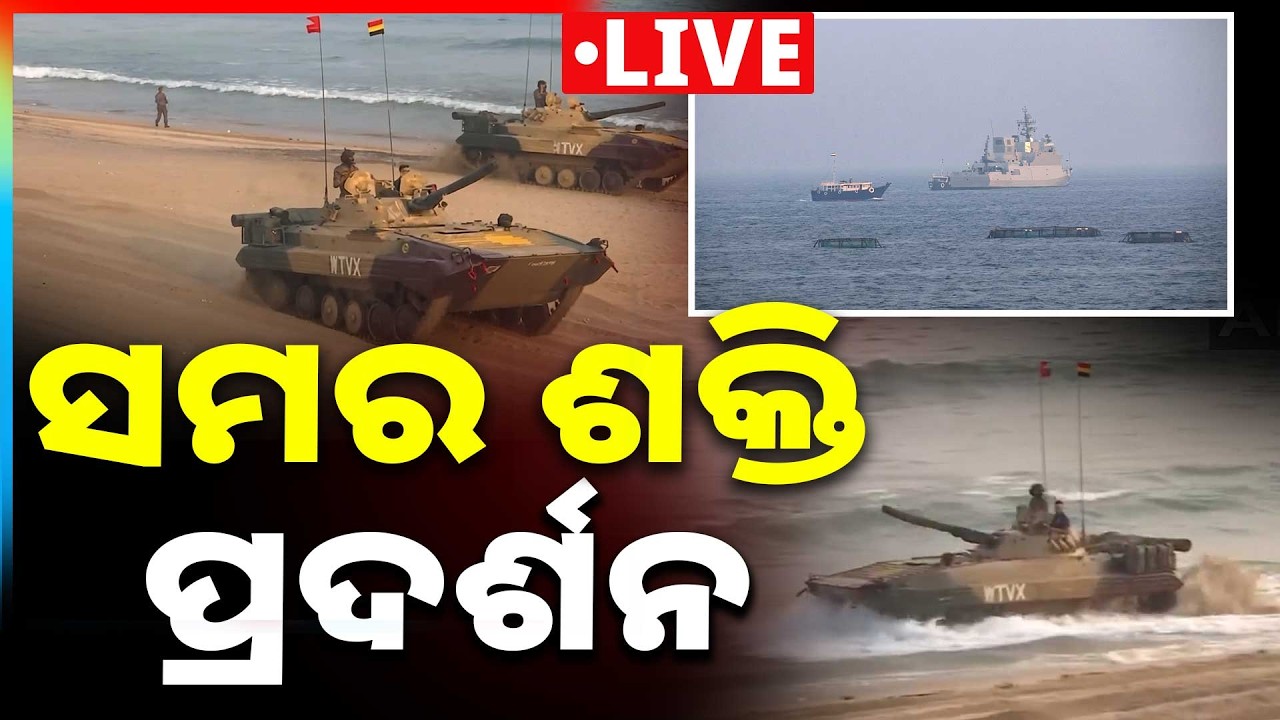 🔴Big Breaking Live | ସମର ଶକ୍ତି ପ୍ରଦର୍ଶନ | Indian Navy | 15 Feb 2026 | Argus News