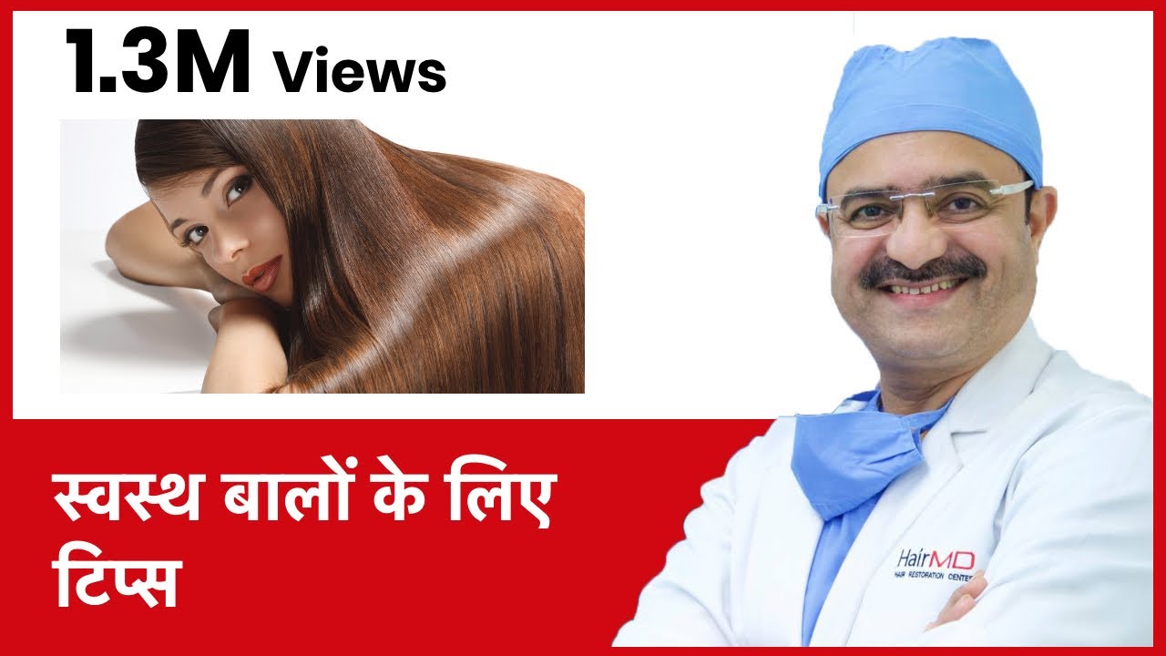 Tips for Healthy Hair (स्वस्थ बालों के लिए टिप्स) | HairMD, Pune | (In HINDI)