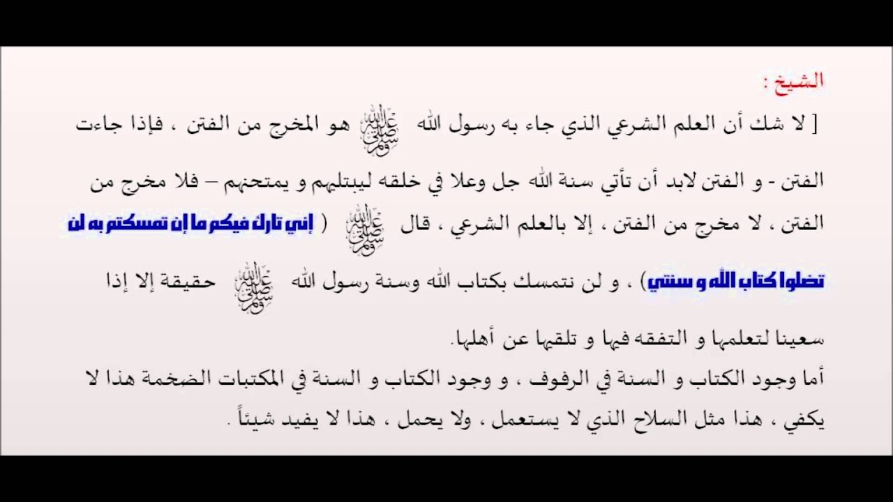 الفوزان : العلم هو المخرج من الفتن