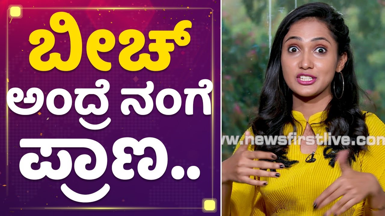 Asiya Firdose : ಬೀಚ್​ ಅಂದ್ರೇ ನಂಗೆ ಪ್ರಾಣ | KanyaKumari | Mane Mane Meenakshi | NewsFirst Kannada