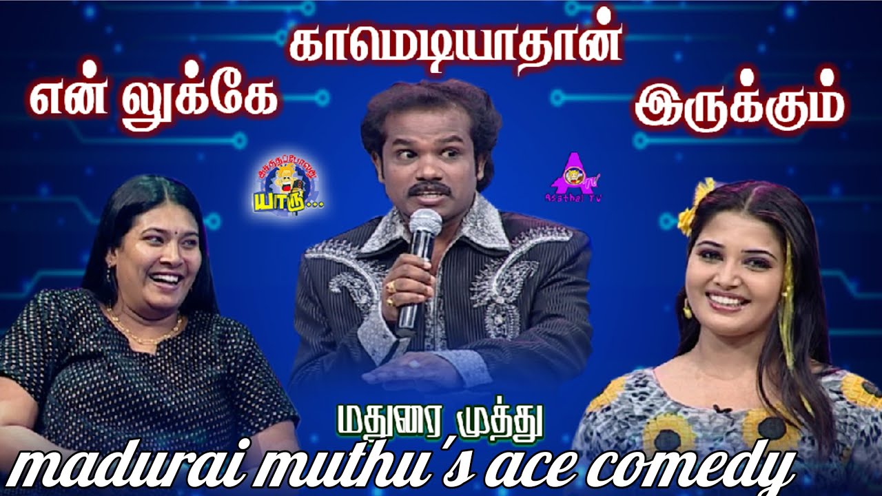 En Lookkay Comedyathan Irukkum | Madurai Muthu Comedy New 2022 | Asathapovathu Yaaru | Asathal Tv