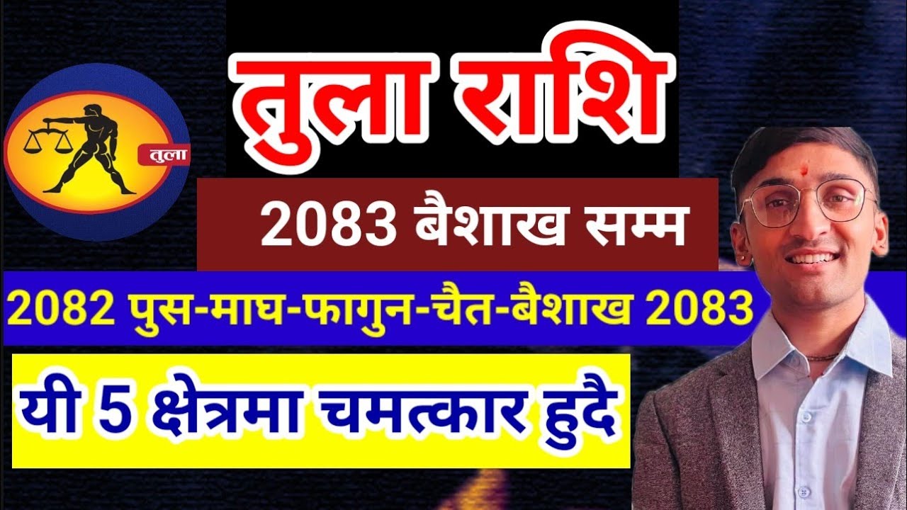 तुला राशि 2083 वैशाख सम्म (पाँच महिना) यी 5 क्षेत्रमा चमत्कार हुदै | Tula Rashi 2082 #AstroTvNepal