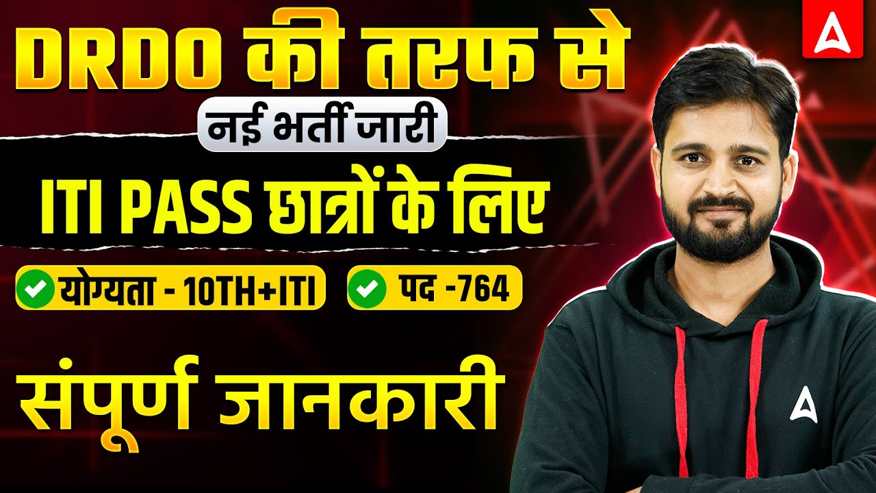 DRDO New Vacancy 2025 | 764 Posts for ITI Pass | Eligibility Criteria, Syllabus, Exam Pattern & Age