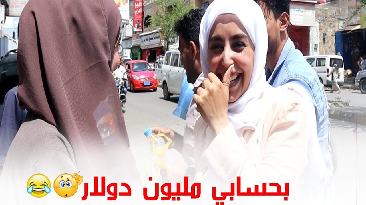 #حسابك_مليون_دولار ايش بتعمل بها؟