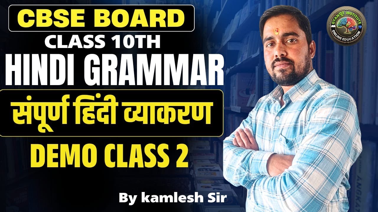|| Class 10 HINDI GRAMMAR || सम्पूर्ण हिंदी व्याकरण  ||🐦‍🔥🐦‍🔥 || DEMO CLASS-2 || By-kamlesh sir