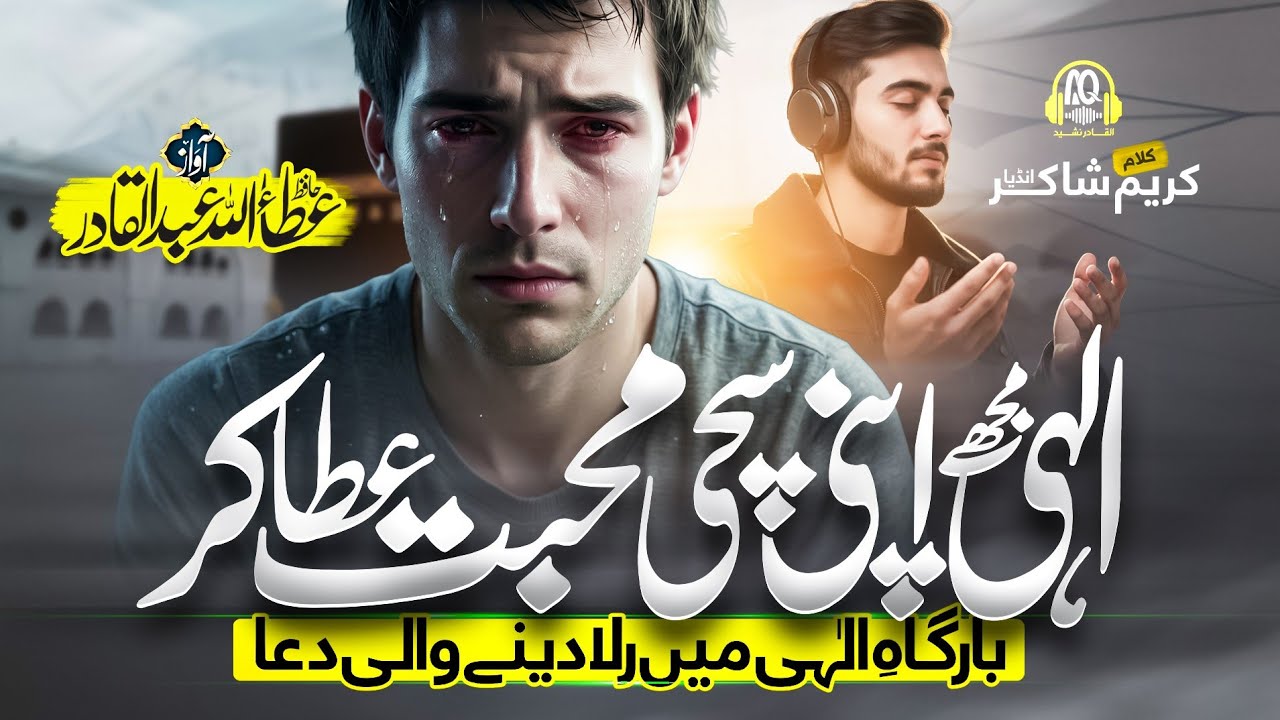 New Motivational Kalam Ilahi Muje Apni Sachi Mohabbat | Attaullahqadir | Heart Touching Naat