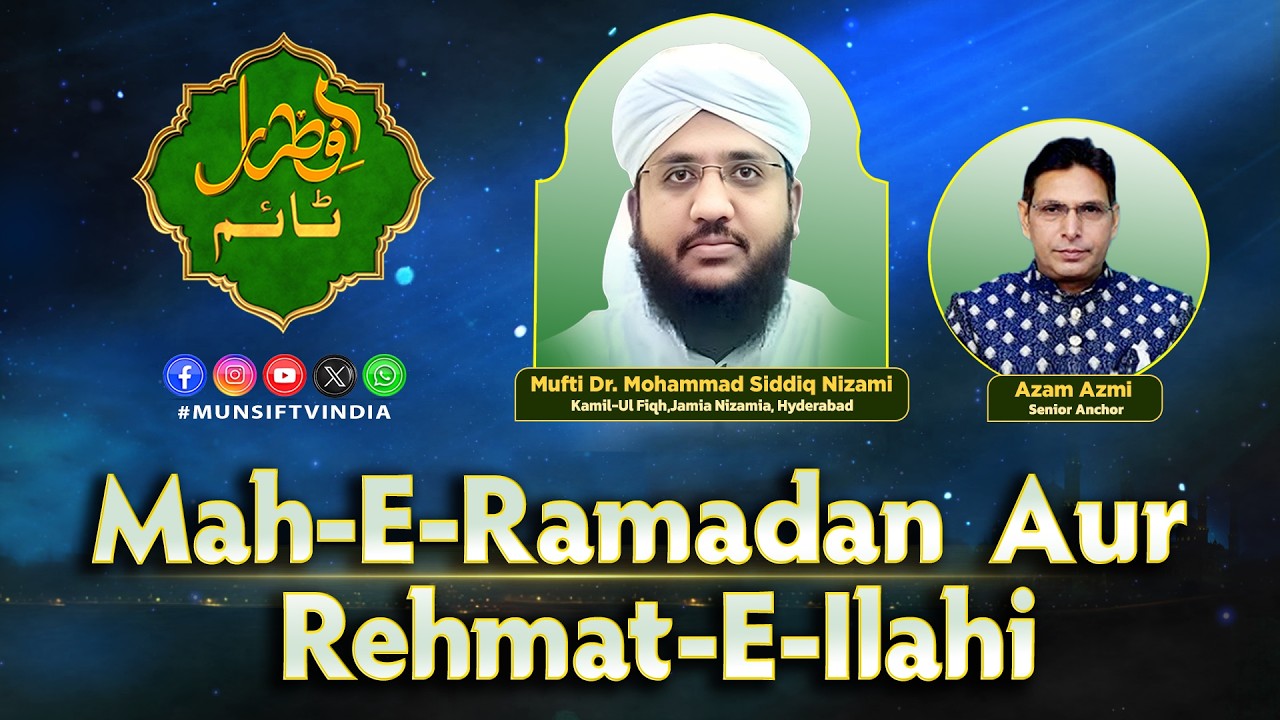 Iftaar Time – Live | Mah-E-Ramadan Aur Rehmat-E-Ilahi |Munsif TV |23-02-2026|