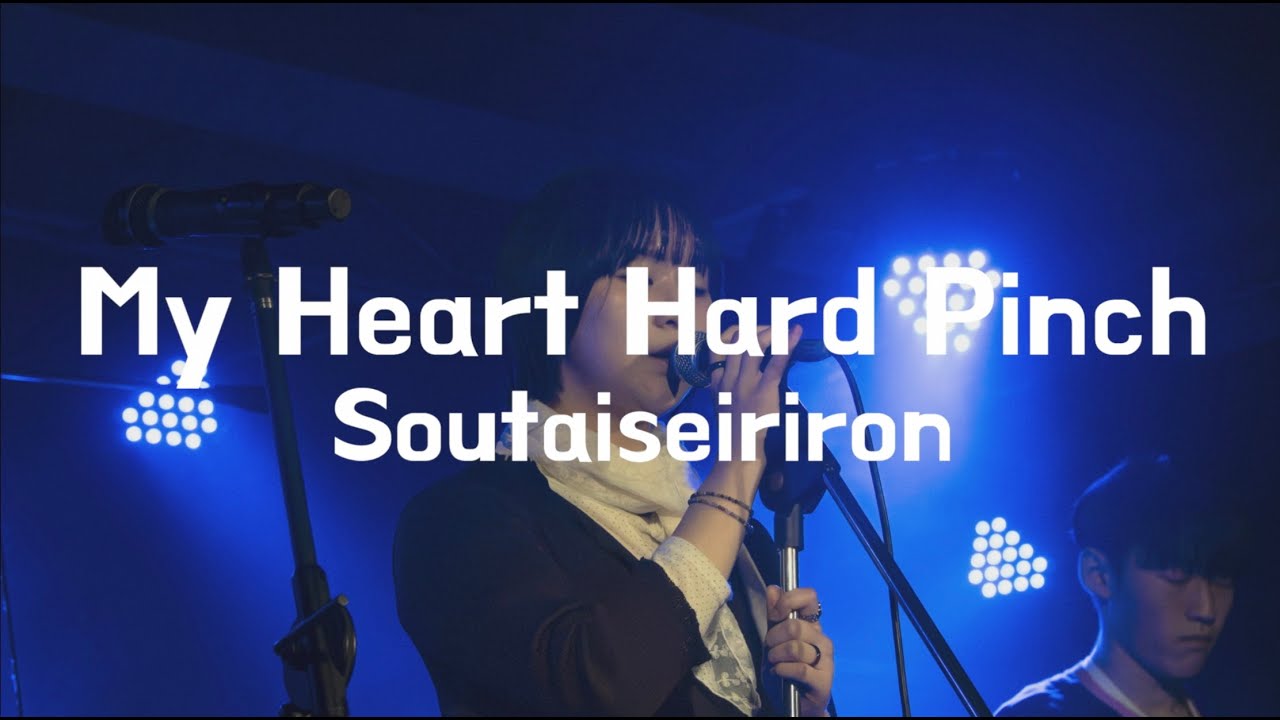 Soutaiseiriron - My Heart Hard Pinch (서강대학교 맥박 cover)