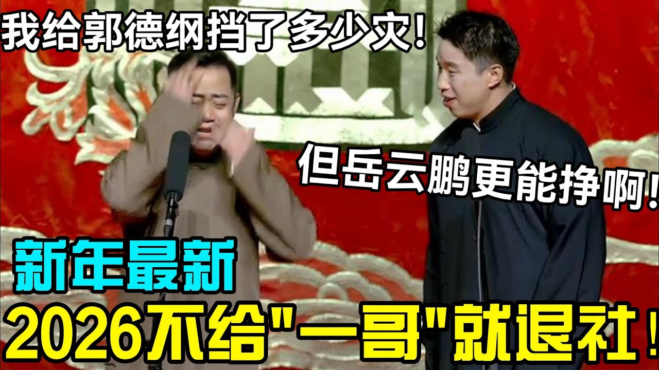 【春节最新】2026不给