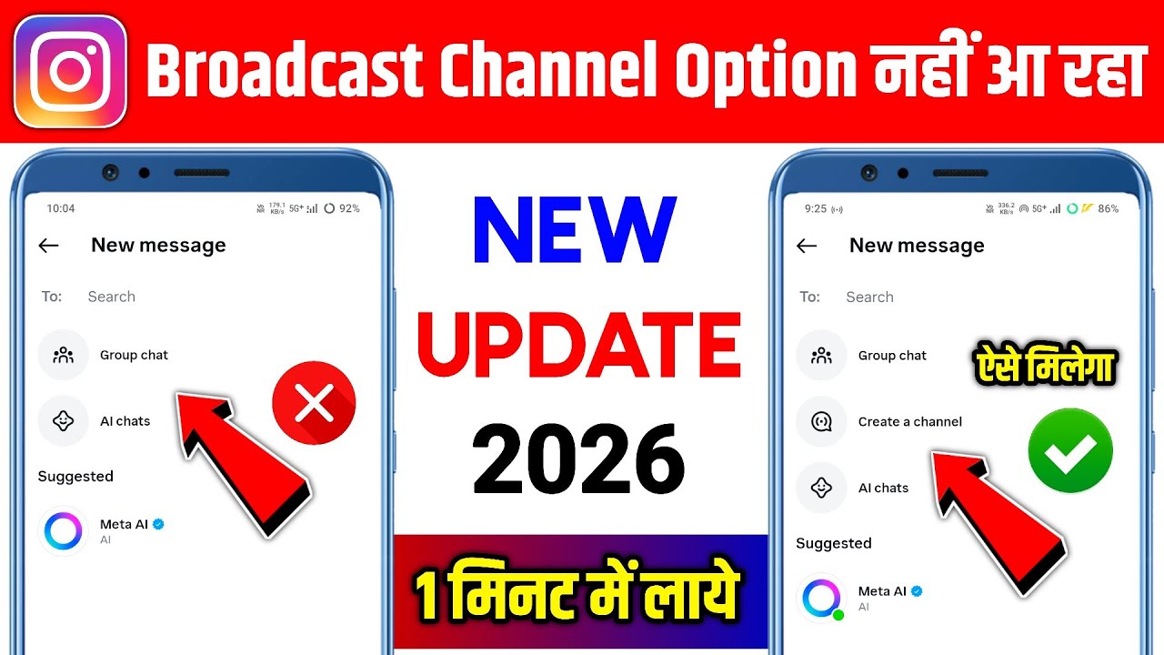 Instagram Broadcast Channel Not Showing Problem Solve 2026 | broadcast channel kaise banaye