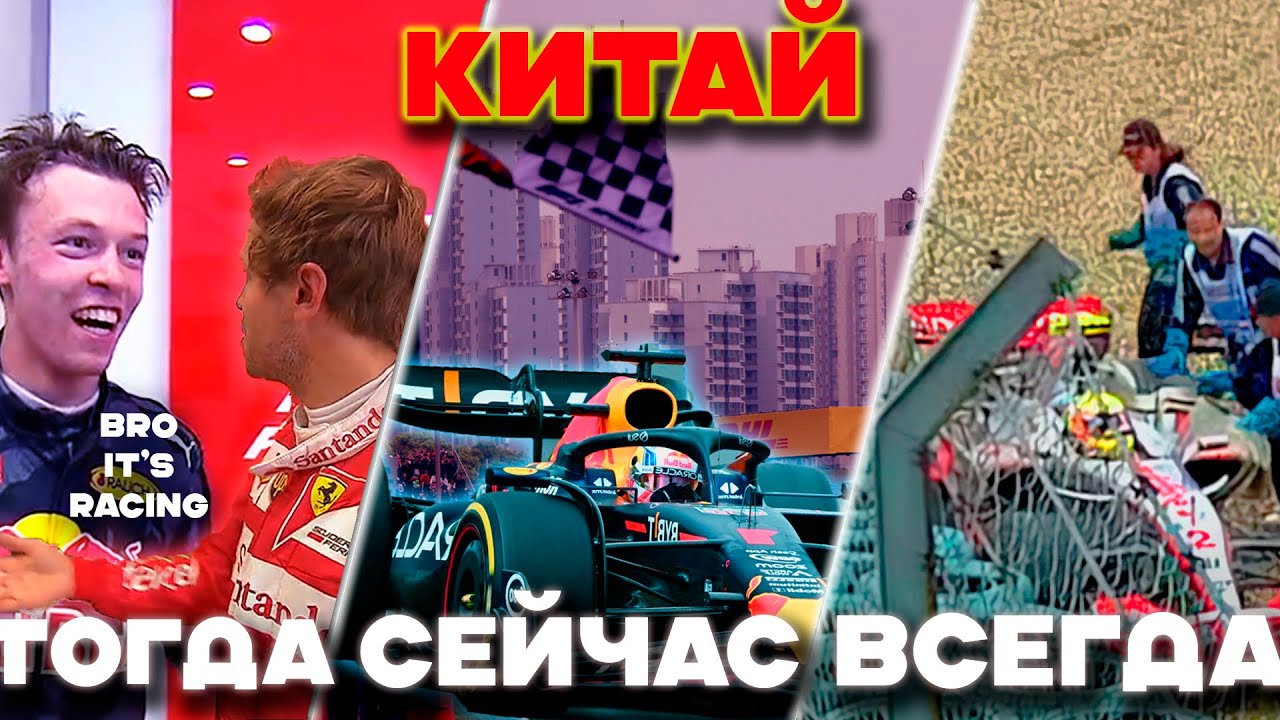 Гран-При Китая: триумф Рено, слёзы Хэмилтона, рождение Торпеды | Сквозь Года.