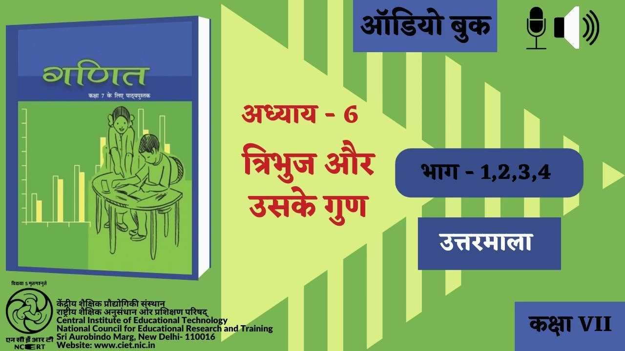 Adhyay-6 Tribhuj aur uske Gun :   Uttarmala Bhag-1,2,3,4