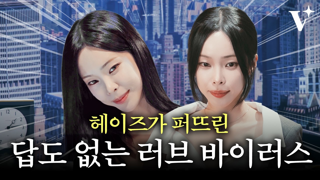 1인 3역하는 헤이즈가 신곡 라이브 말아줌 🎙️ (with Heize) [베이지 뉴스] | veige News