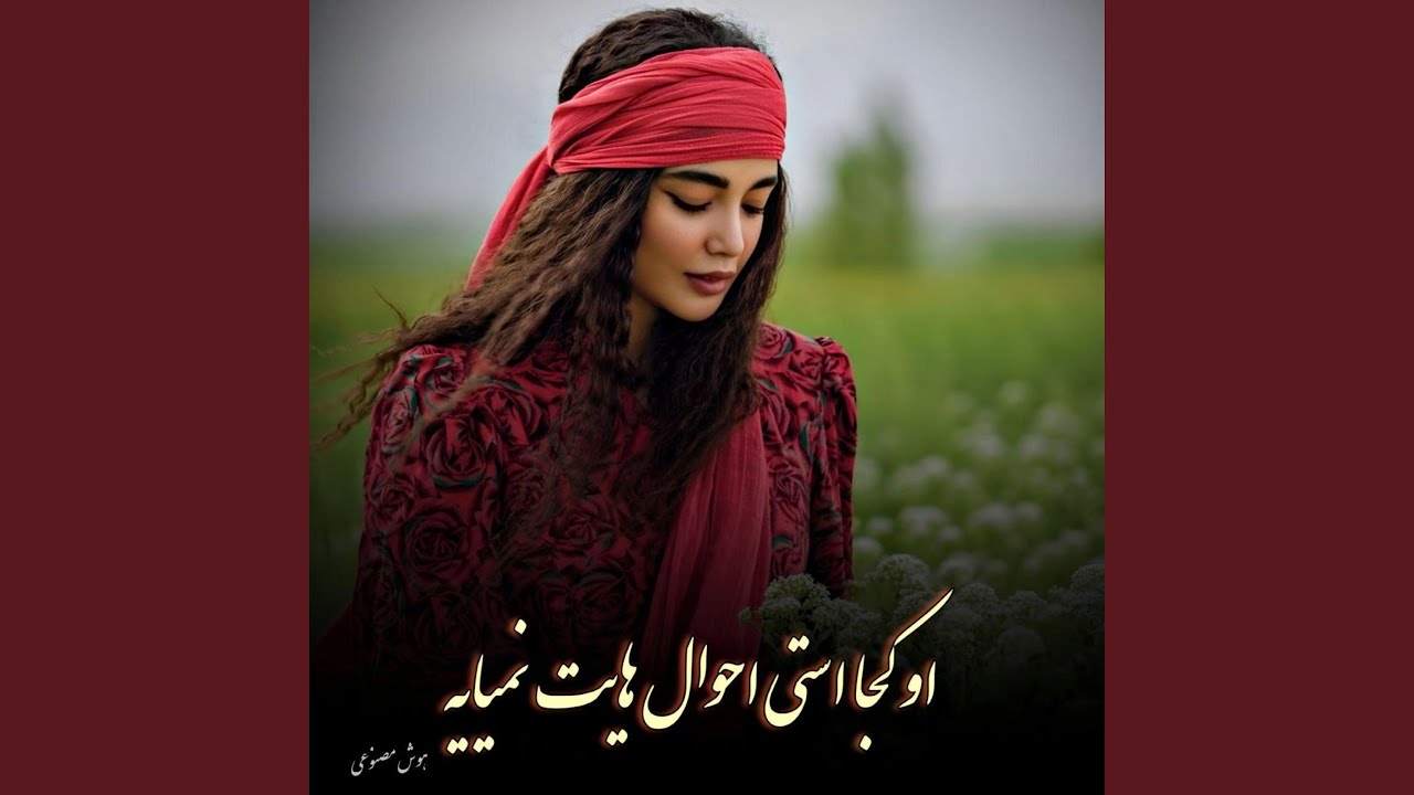 او کجا استی احوال هایت نمیایه