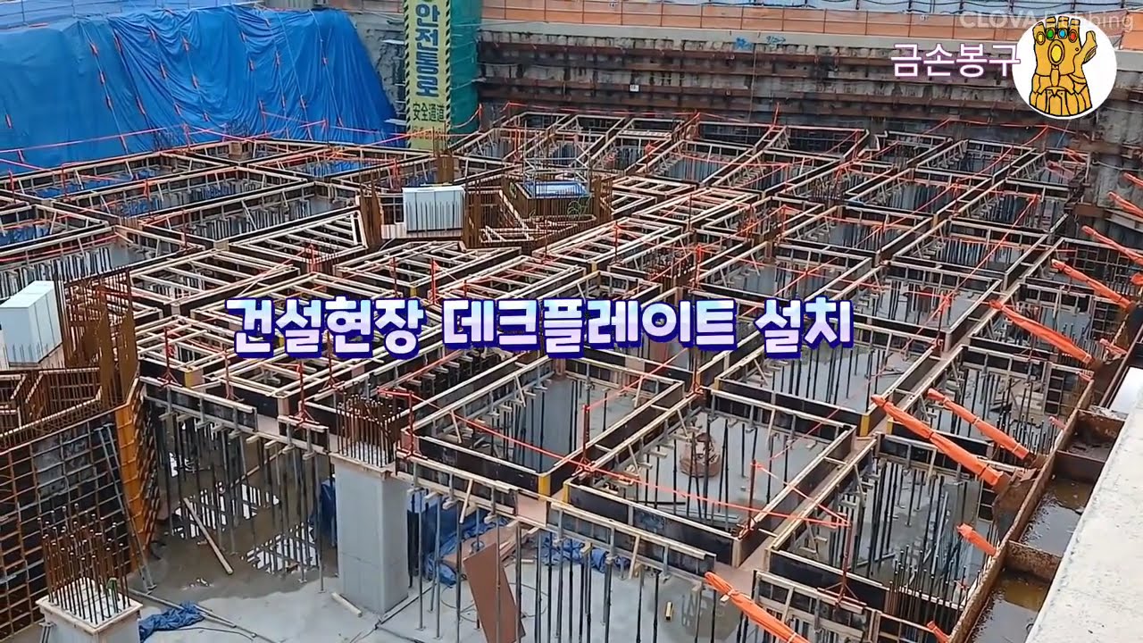 타워크레인으로 데크플레이트판 양중 해서 설치 합니다 | Installation of Deck Plate at Apartment Construction Site
