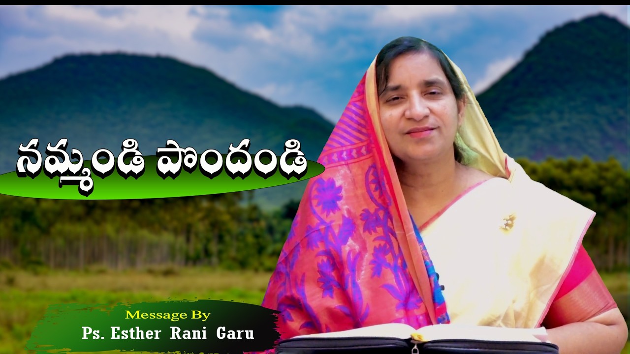 నమ్మండి పొందండి