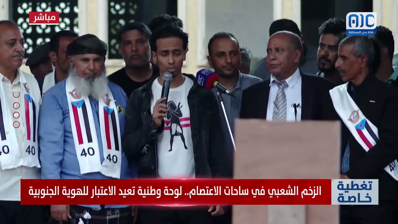 كلمة رئيس انتقالي عدن، مؤمن السقاف، أمام الجماهير في ساحة العروض للمطالبة بإعلان استقلال الجنوب