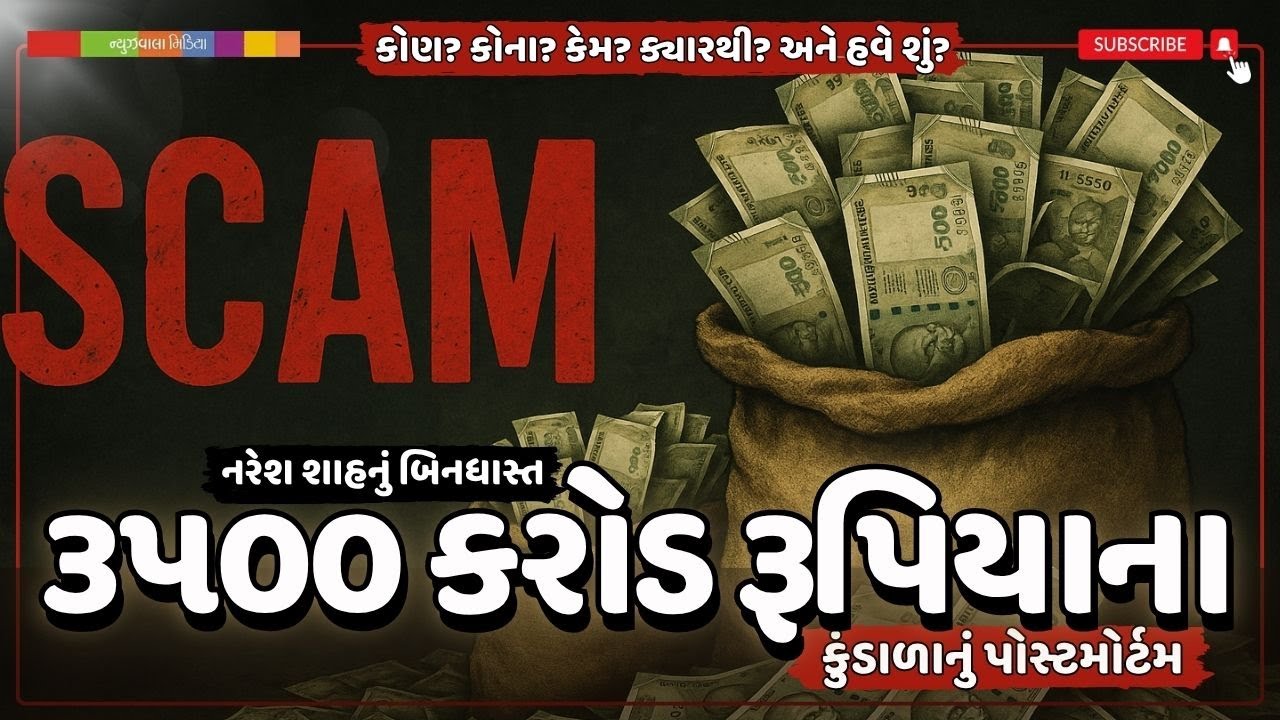 ₹3500 Crore SCAM in RAJKOT? | TRUTH EXPOSED by Naresh Shah