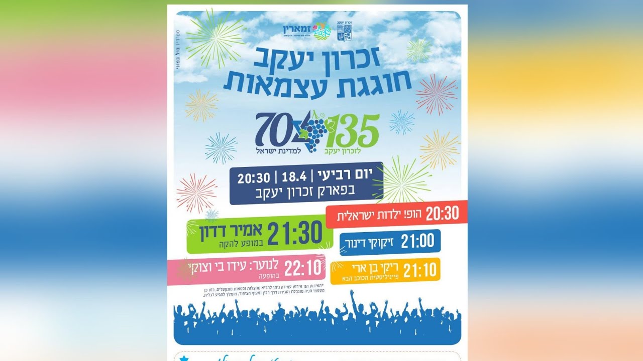 ריקי בן ארי-יום העצמאות- פארק זכרון יעקב-אני חיה לי מיום ליום-18.4.18