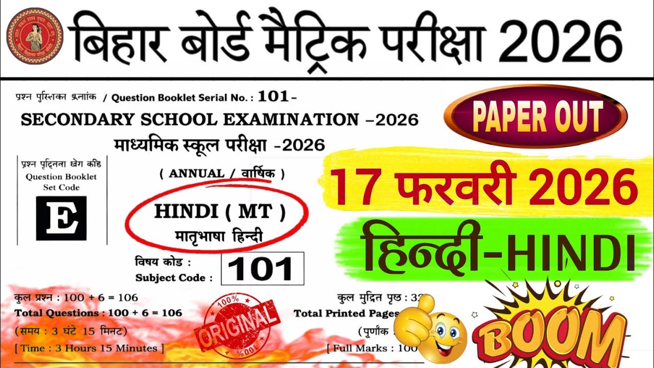 Bihar Board 10th Hindi Exam 17 February 2026 | Full Question Paper & Analysis 🔥📚