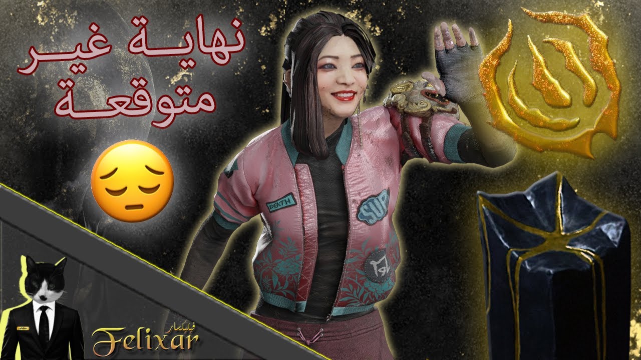 ديد باي داي لايت : احتفالية السنة الخامسة 🥳 | Dead by Daylight