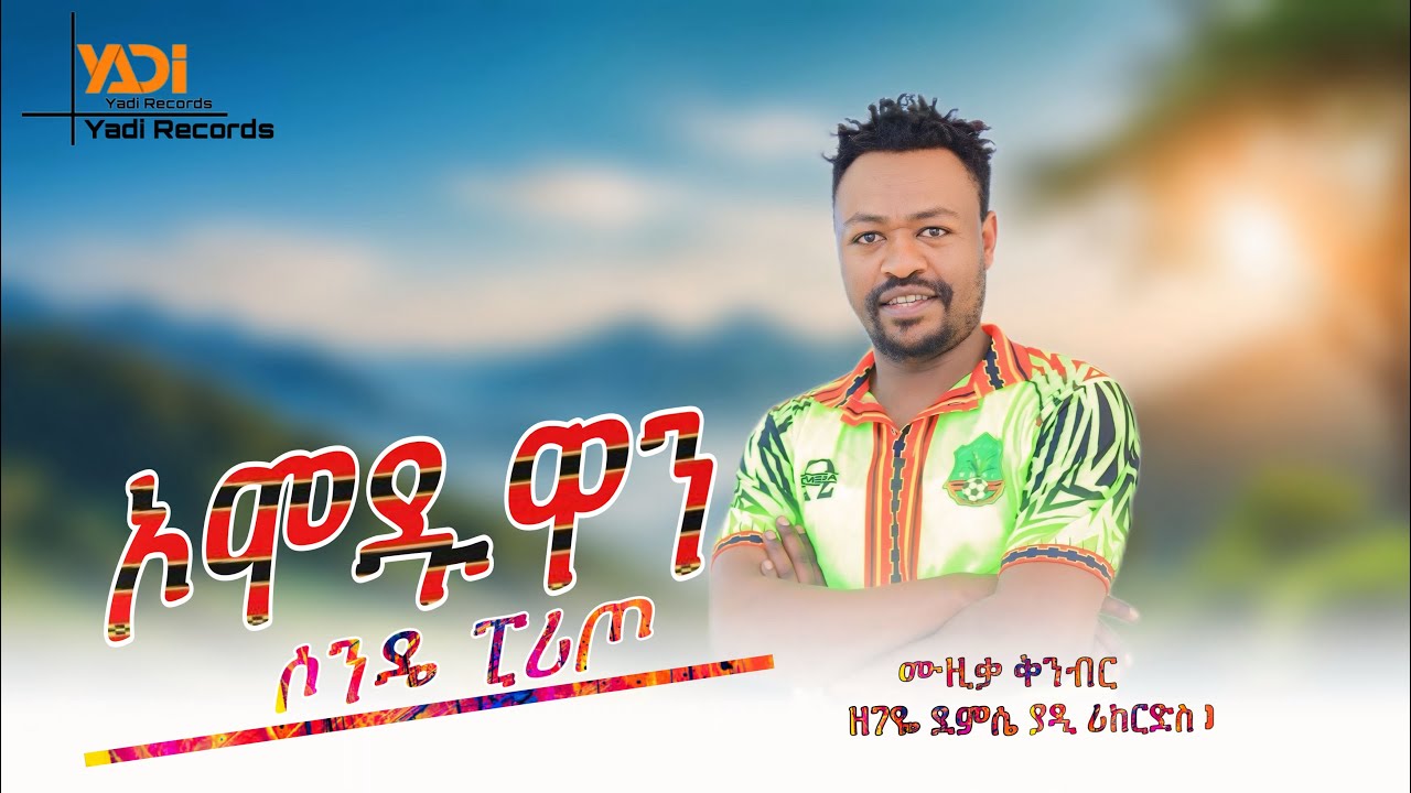 Sonde Pirixo- Omooduwan -ሶንዴ ፒሪጦ - ኦሞዱዋን New Wolayita Music ሶንዴ ዲቻ Sonde Dicha New Music 