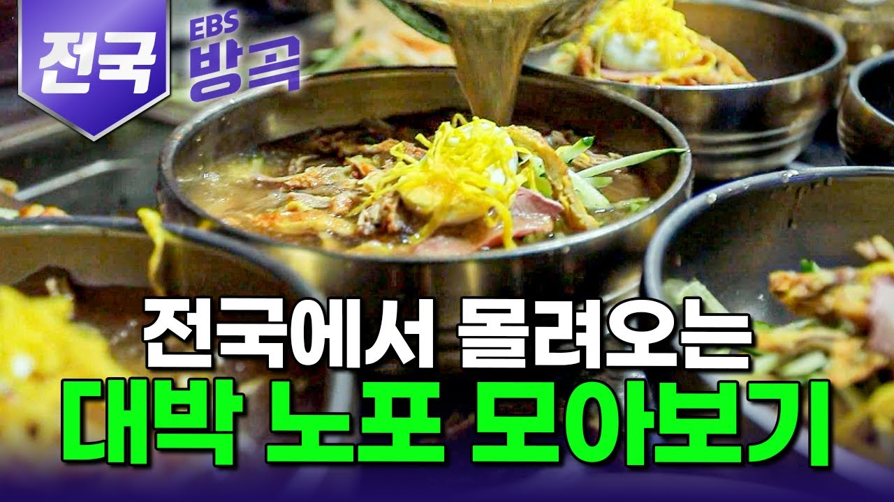 [전국] 하루 딱 100그릇만 만드는 30년 오지 손두부집부터 