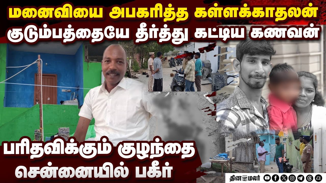Husband and wife die in tragic love affair | fisherman angry | crime | husband wife dies