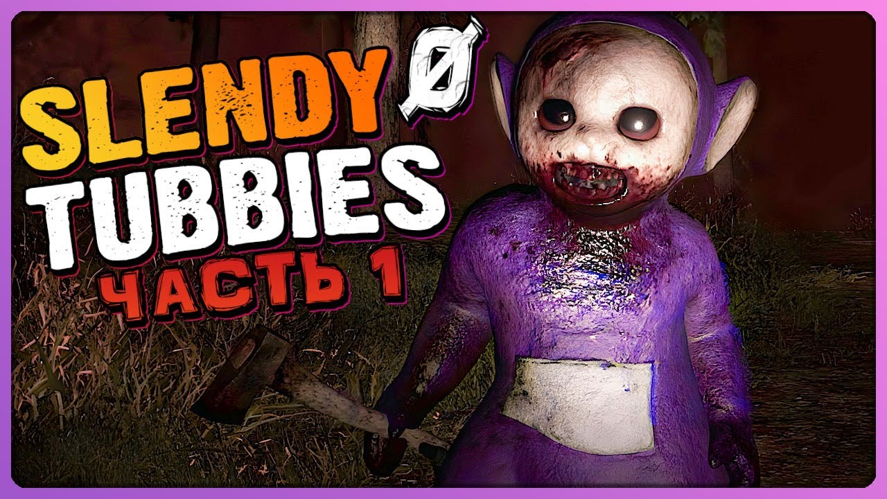 СЛЕНДИПУЗИКИ Ø - С ЧЕГО ВСЁ НАЧАЛОСЬ! ✅ Slendytubbies 0 ► Прохождение #1