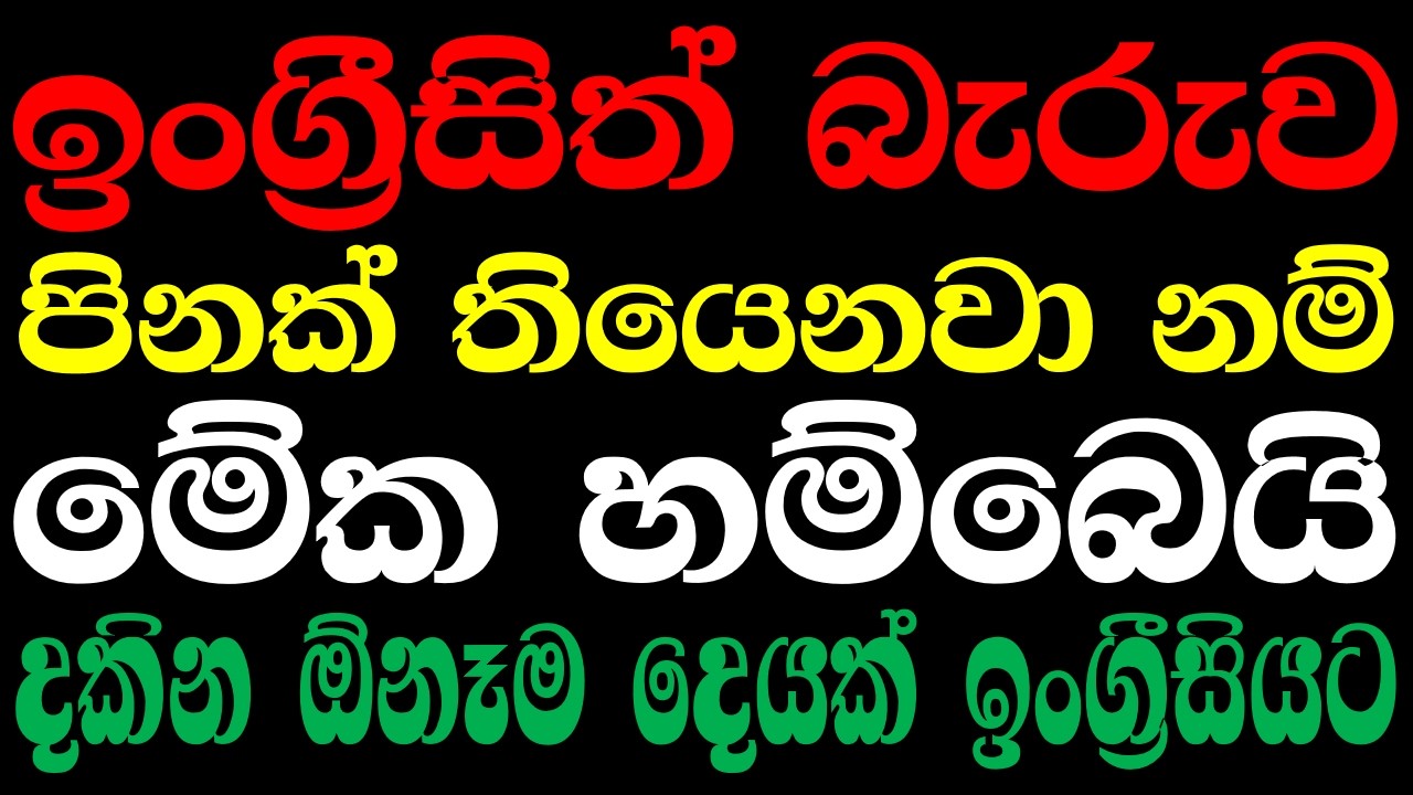 How To Make Sentences In English  Word Order In English  English Grammar In Sinhala | Part 02 New