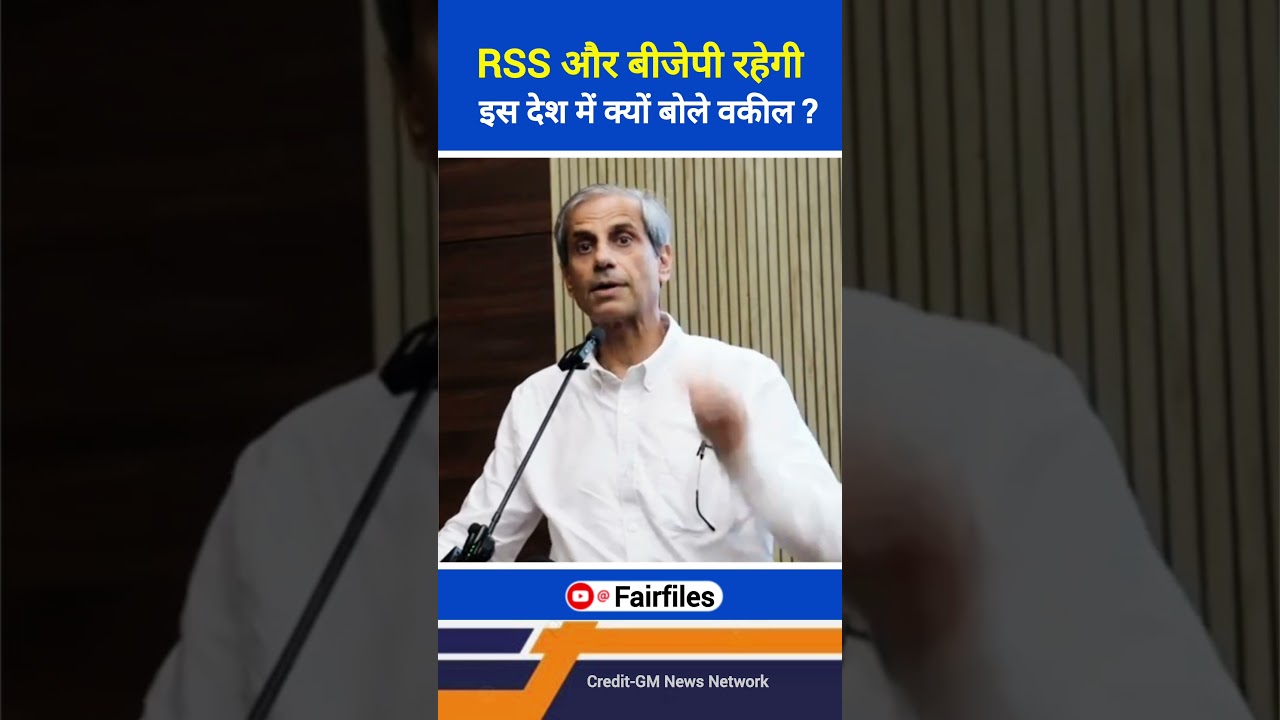 RSS और बीजेपी रहेगी इस देश ? #rss #bjp