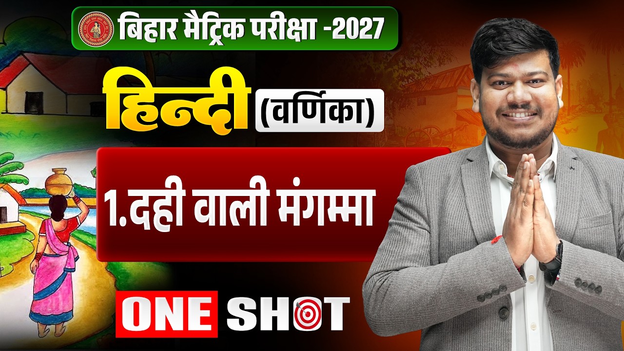 दही वाली मंगम्मा (कहानी ) Dahi wali mangamma Full Story one shot ,Class 10th |दही वाली मंगम्मा कहानी