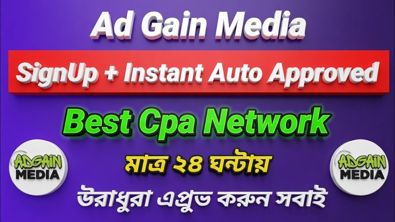 ad gain media approved | best cpa network | how to create ad gain media account | agm approved 