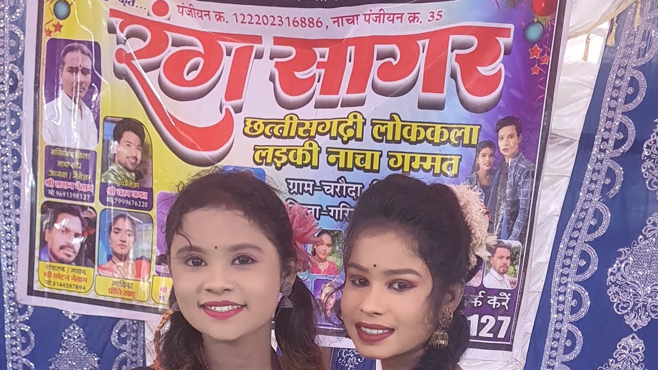 Rang sagar cg nacha charavda chhura jila gariyaband 7999676220
