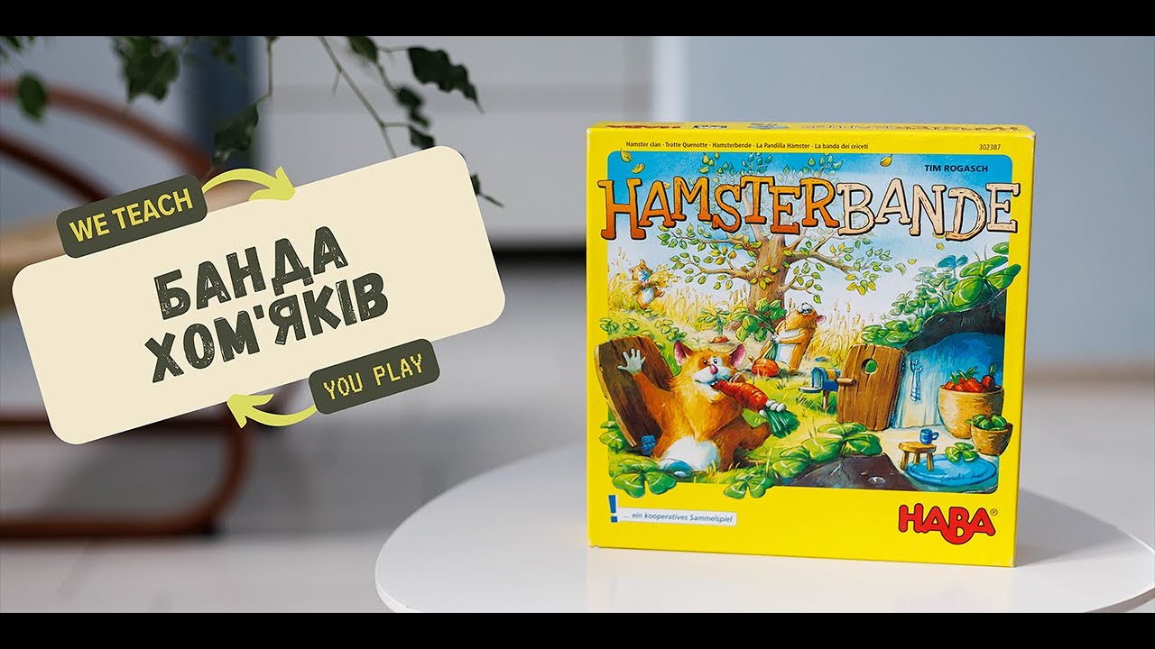 Банда хомʼяків. Hamsterbande від Haba. Огляд гри і правил.