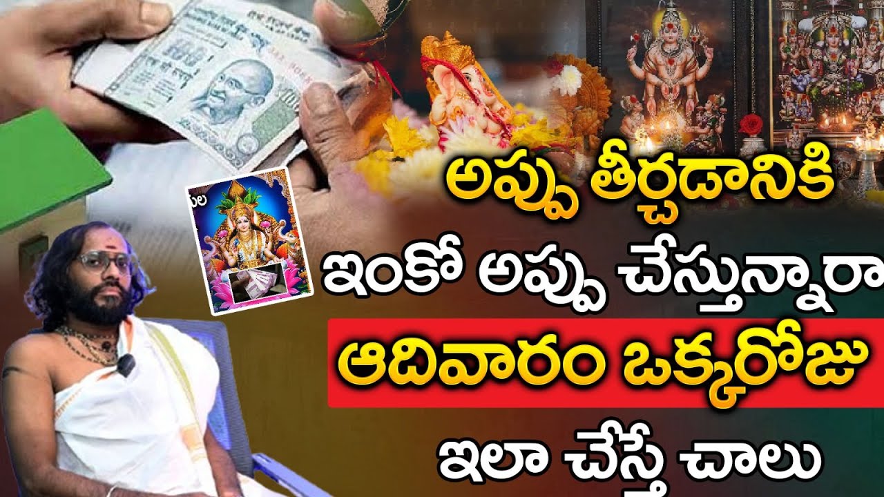 అప్పు తీర్చడానికి ఇంకో అప్పు చేస్తున్నారా | Manikanta Sharma | Daivannugraham