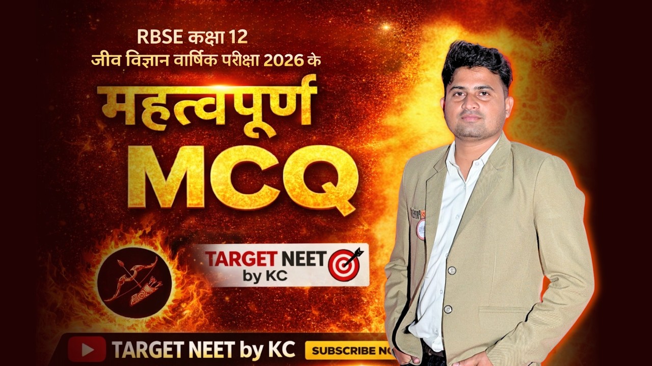 RBSE Class 12 Biology Board Exam 2026 | 28 Feb Special 🔥 Most Important MCQs | Final Revision