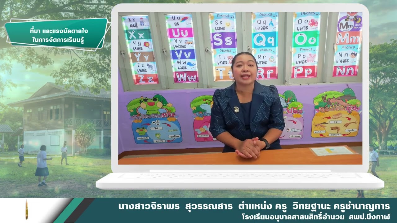 ครูเคลียคลิปแรงบัลดาลใจ วPA วิดีโอ