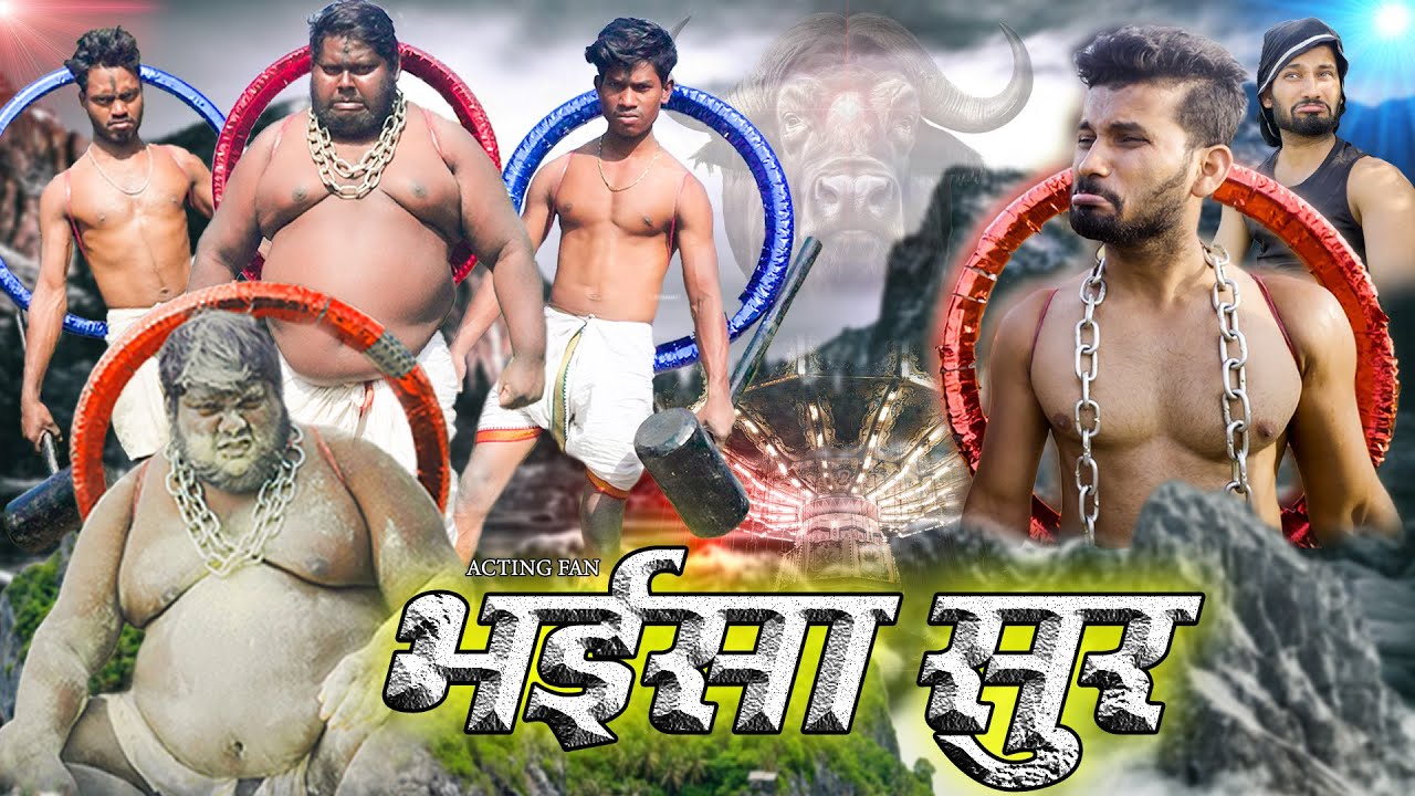 भईसा सुर / Bhaisa Sur / Short Film / Pince