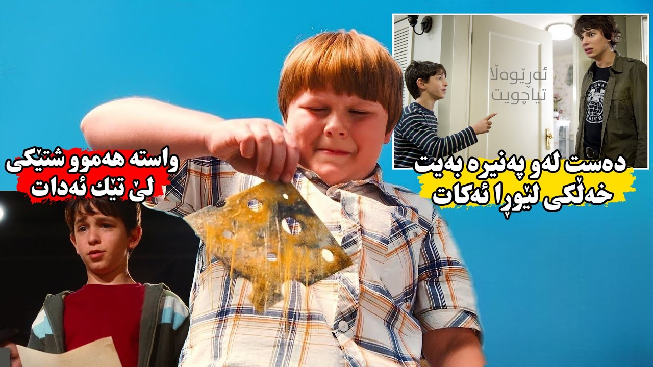 منداڵێك هەموو شتێك ئەكات بۆ ئەوەی ببێتە بەناوبانگترین قوتابی وە گەڵەگاكان وازی لێبهێنن