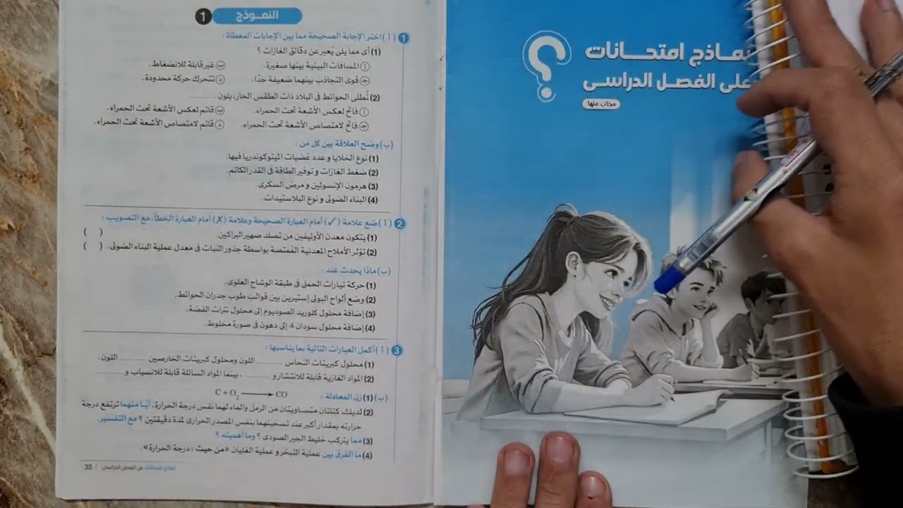 حل نماذج كتاب التدريبات كتاب الإمتحان من النموذج 1 إلى النموذج 5 علوم 2 إعدادى المنهج الجديد