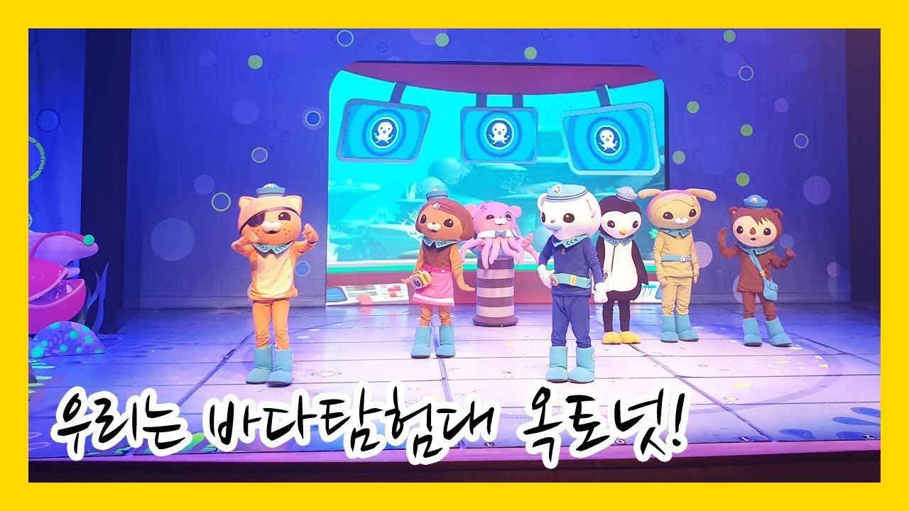 [쭈니형아] 옥토넛 정식대원이 됬어요! 옥토넛뮤지컬 두번째관람