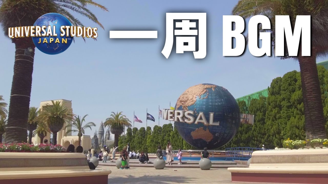 【作業用３時間】BGMでユニバーサルスタジオジャパンを一周！エントランスからほぼ全エリア網羅
